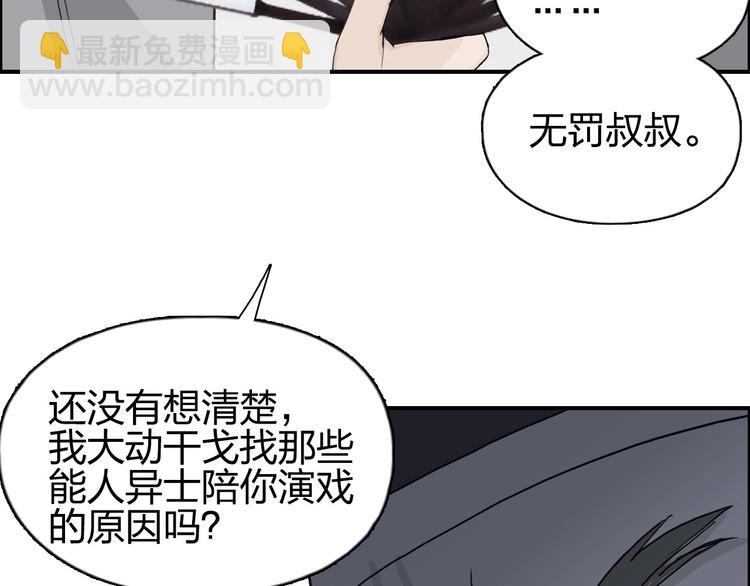 超能立方 - 第171話  我只是路過 🙄(3/4) - 6