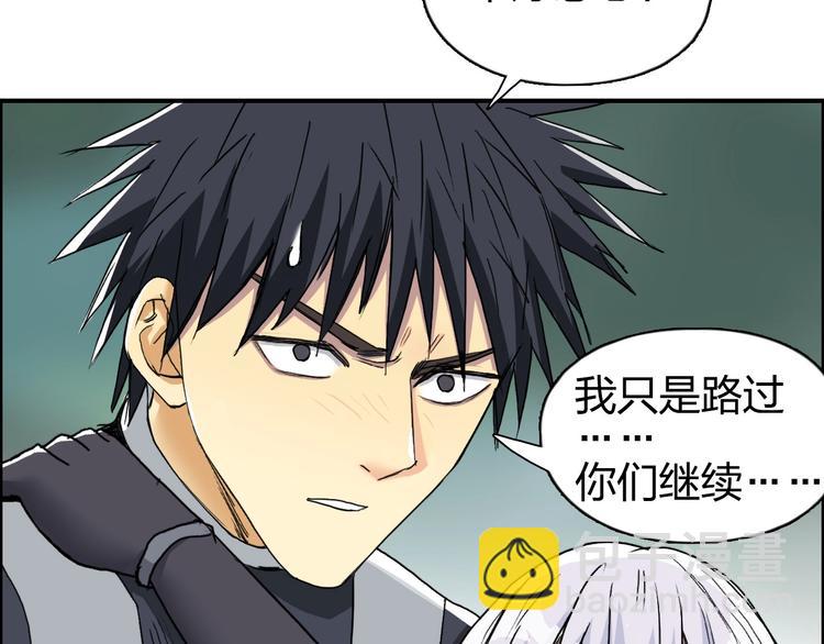 超能立方 - 第171話  我只是路過 🙄(4/4) - 2