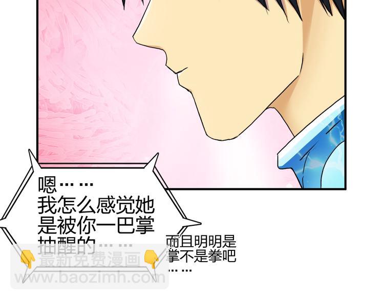 超能立方 - 第171話  我只是路過 🙄(1/4) - 1