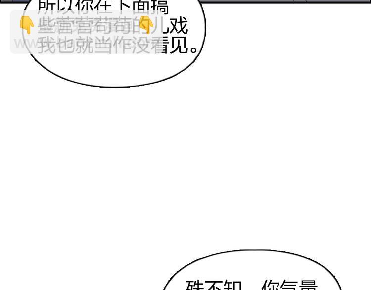 超能立方 - 第171話  我只是路過 🙄(2/4) - 3