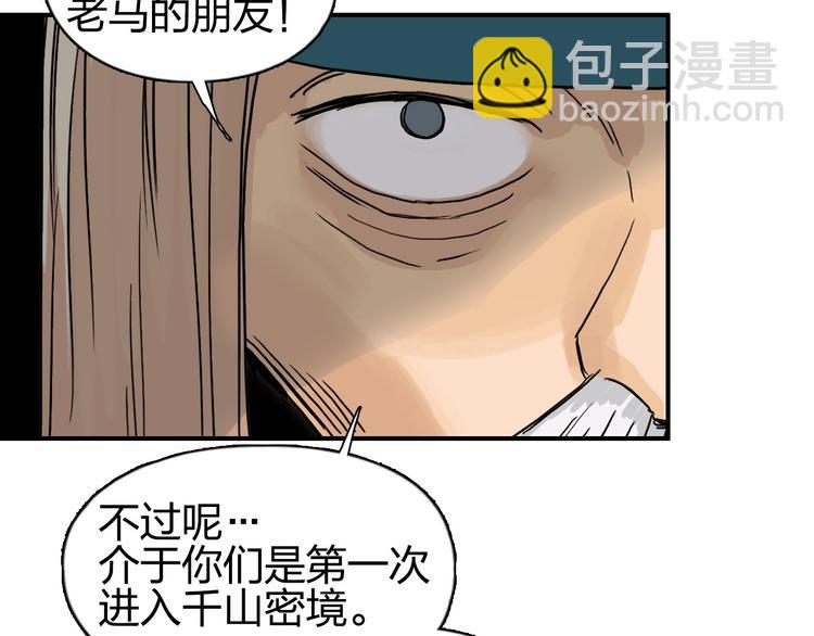 超能立方 - 第175話 是後浪啊! 🌊(3/4) - 3