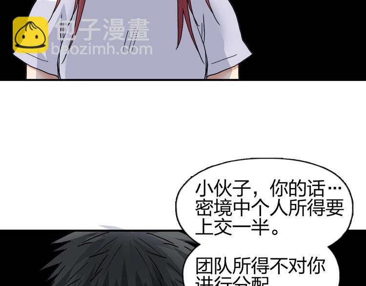 超能立方 - 第175話 是後浪啊! 🌊(4/4) - 1