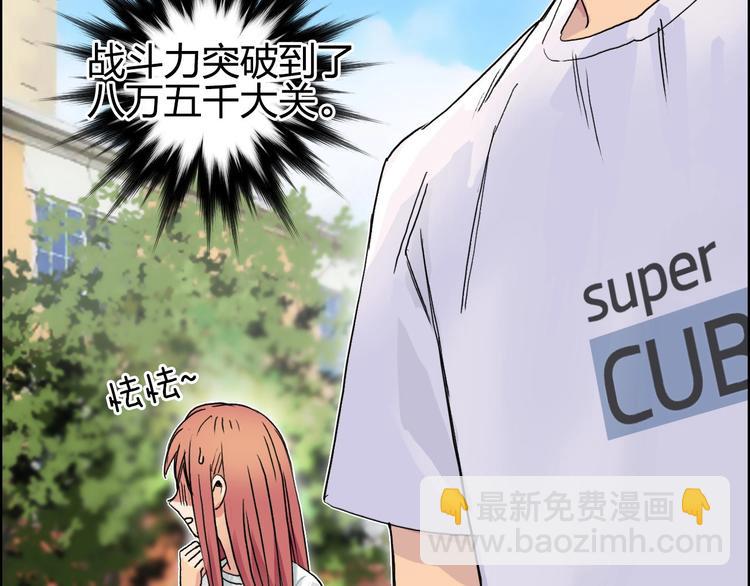 超能立方 - 第175話 是後浪啊! 🌊(2/4) - 7