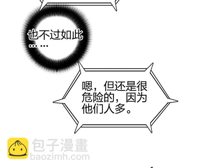 超能立方 - 第177話 我讓你放開她！(1/4) - 5