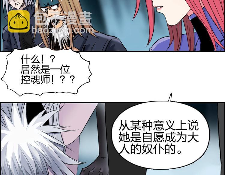 超能立方 - 第181話 奴家知道錯了(3/3) - 6