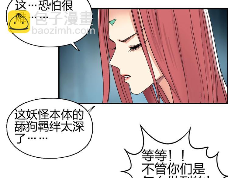 超能立方 - 第181話 奴家知道錯了(3/3) - 3