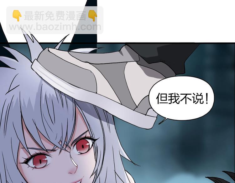 超能立方 - 第181話 奴家知道錯了(3/3) - 4