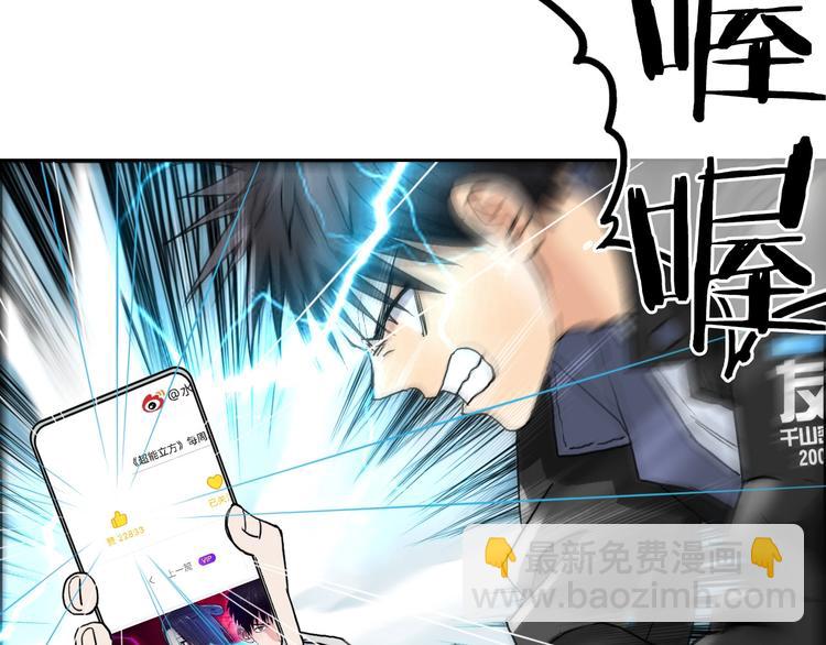 超能立方 - 第181話 奴家知道錯了(3/3) - 1