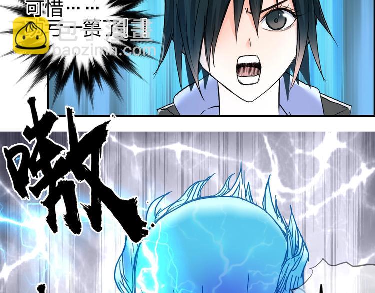 超能立方 - 第181話 奴家知道錯了(2/3) - 5