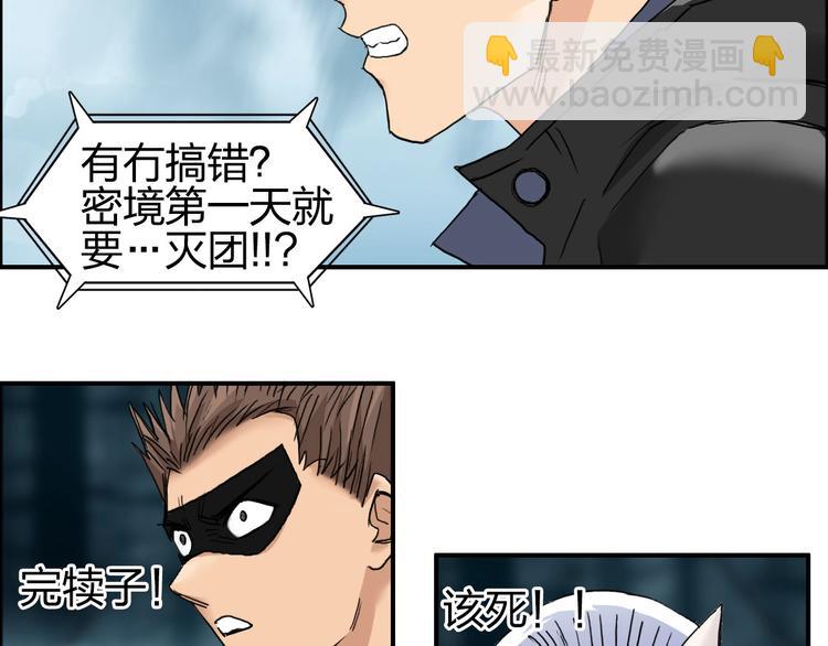 超能立方 - 第181話 奴家知道錯了(2/3) - 4