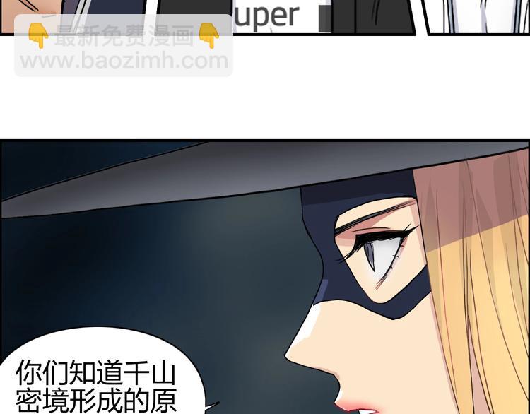 超能立方 - 第183話 步入殺局 🔪💀(2/4) - 1