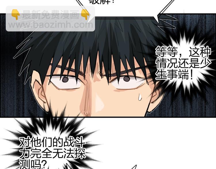 超能立方 - 第183話 步入殺局 🔪💀(2/4) - 5