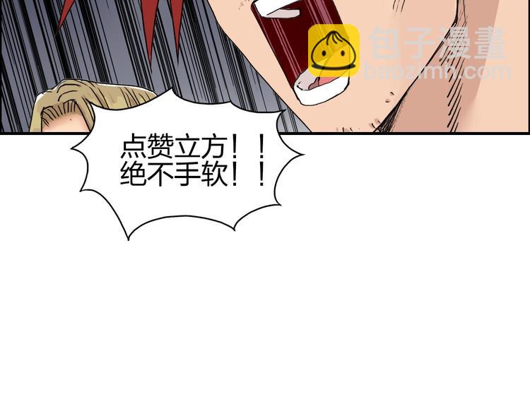 超能立方 - 第185話 難道我要打醬油？(4/4) - 1