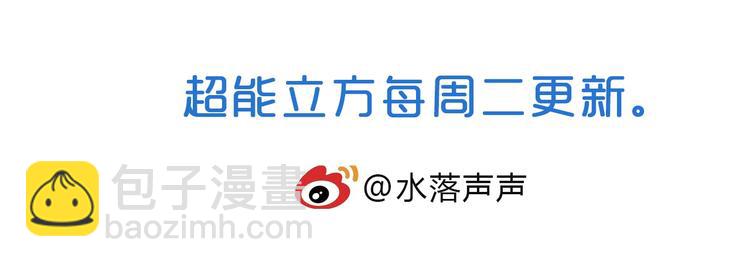 超能立方 - 第185話 難道我要打醬油？(4/4) - 2