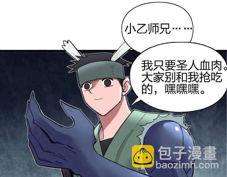 超能立方 - 第185話 難道我要打醬油？(2/4) - 3