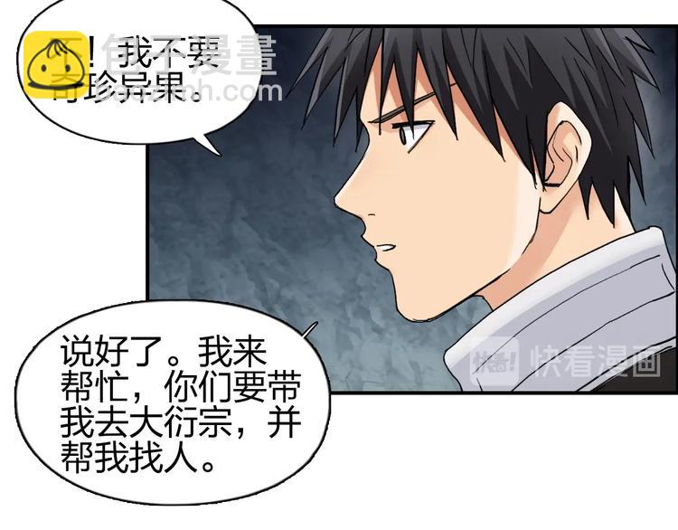 超能立方 - 第185話 難道我要打醬油？(2/4) - 4