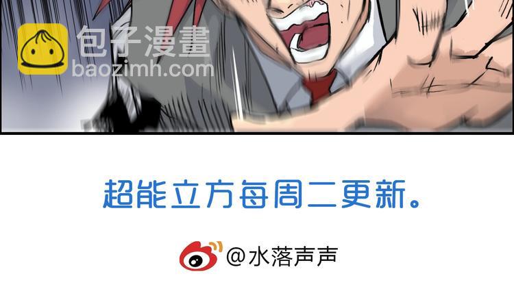 超能立方 - 第187話 禍起蕭牆 🍉(3/3) - 5