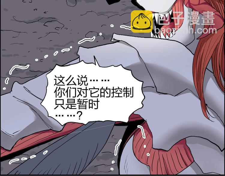 超能立方 - 第189話 橫豎都是死？(3/3) - 5