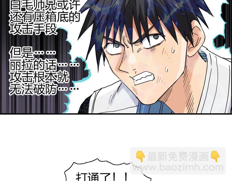 超能立方 - 第189話 橫豎都是死？(3/3) - 5