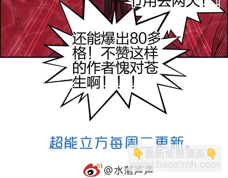 超能立方 - 第191話 “血“中送炭(4/4) - 1