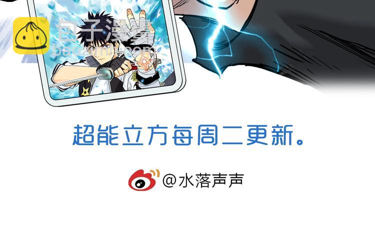 超能立方 - 第195話 誰是破局者(3/3) - 5