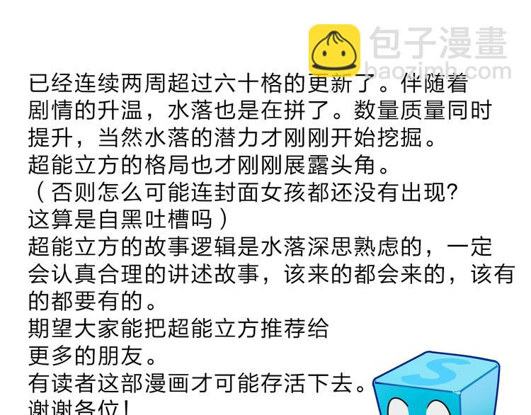 超能立方 - 第20話 他絕不是普通的高中生(3/3) - 3