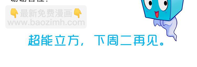 超能立方 - 第20話 他絕不是普通的高中生(3/3) - 4