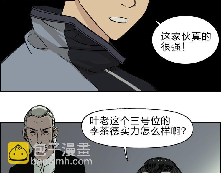 超能立方 - 第20話 他絕不是普通的高中生(1/3) - 4