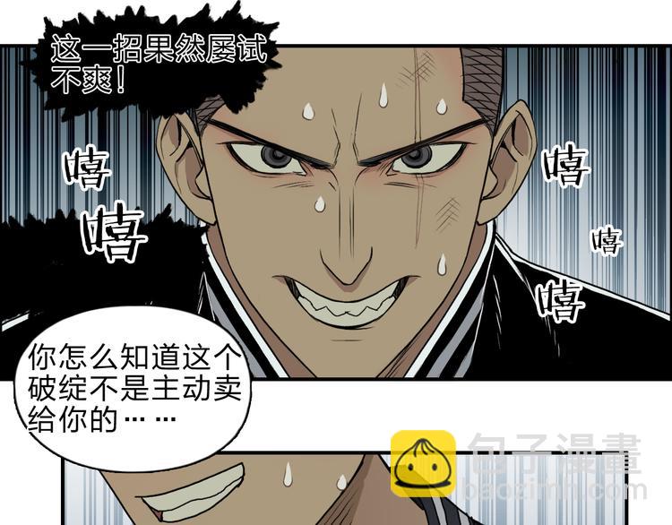 超能立方 - 第20話 他絕不是普通的高中生(1/3) - 6