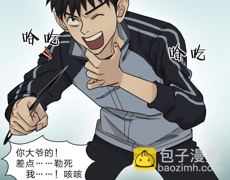 超能立方 - 第20話 他絕不是普通的高中生(2/3) - 6