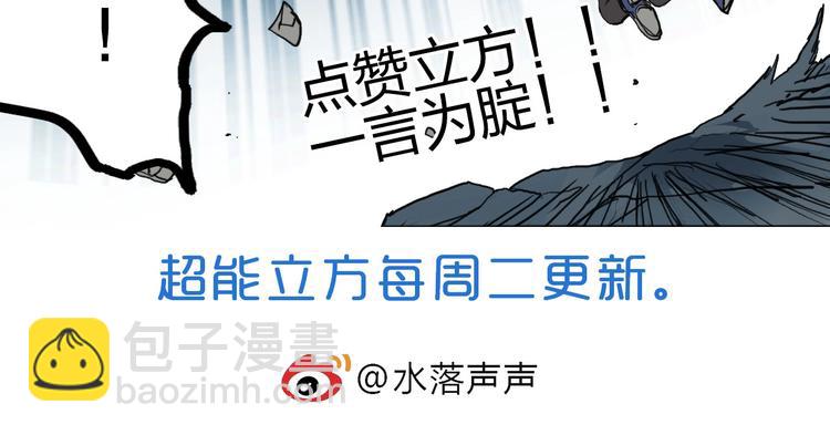 超能立方 - 第197話 遇事不決aoe(3/3) - 6