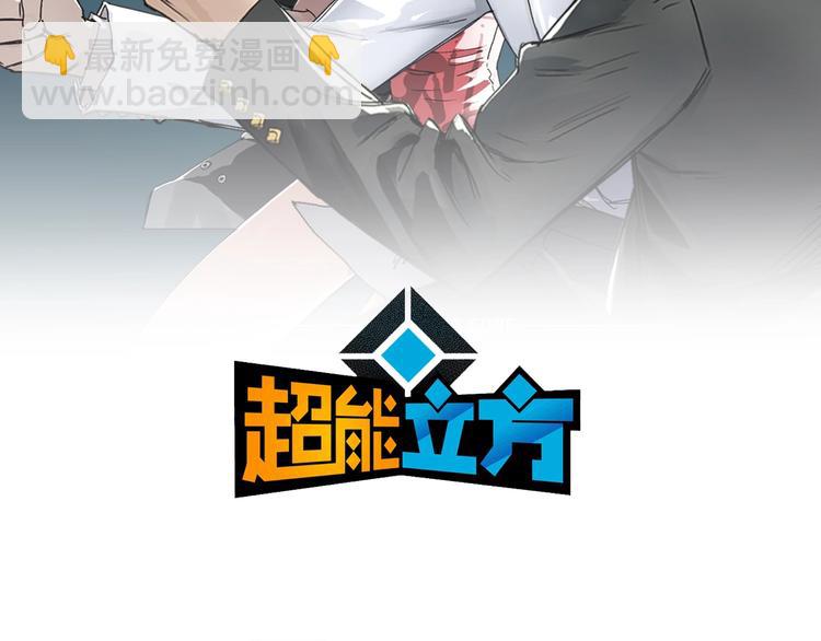 超能立方 - 第197話 遇事不決aoe(1/3) - 2