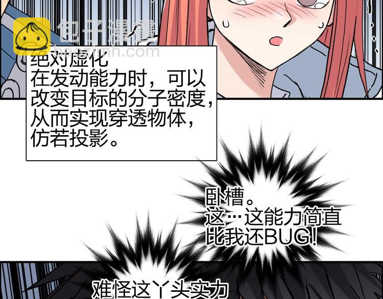 超能立方 - 第197話 遇事不決aoe(1/3) - 3