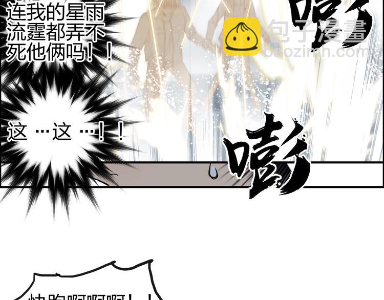 超能立方 - 第197話 遇事不決aoe(2/3) - 6