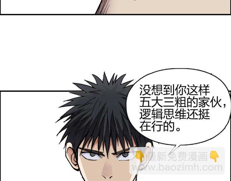 超能立方 - 第201話 真視之拳警告(3/4) - 1