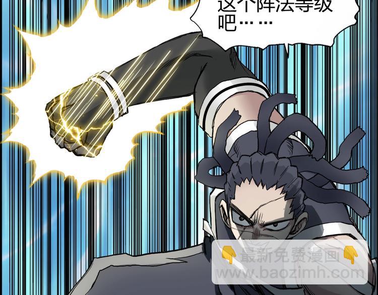 超能立方 - 第201話 真視之拳警告(3/4) - 8