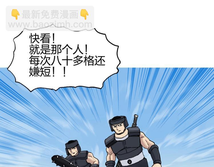 超能立方 - 第201話 真視之拳警告(4/4) - 2