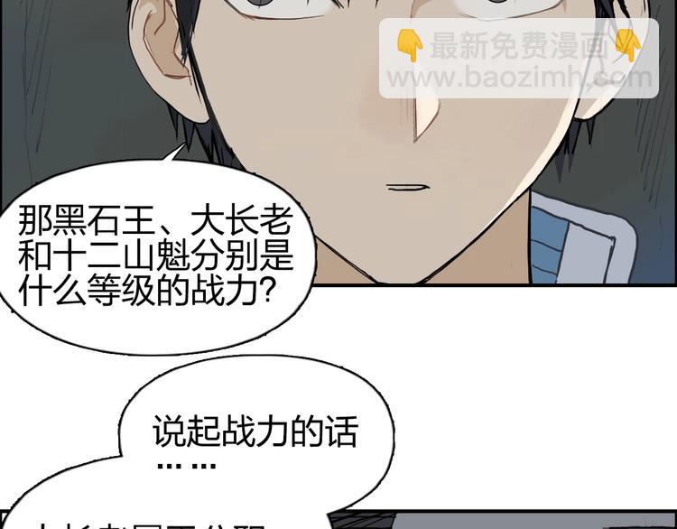 超能立方 - 第201話 真視之拳警告(1/4) - 8