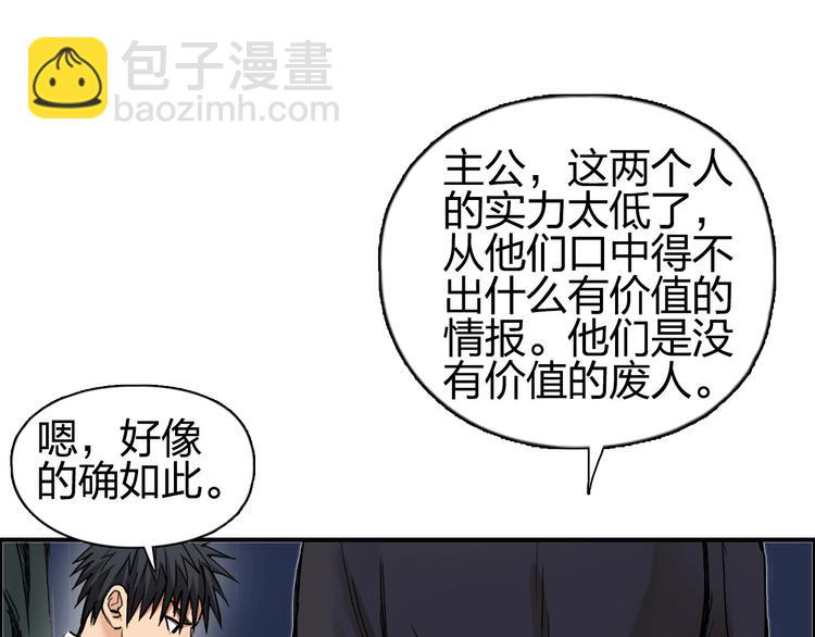 超能立方 - 第201話 真視之拳警告(2/4) - 8