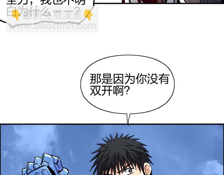 超能立方 - 第203話 摻在一起用啊，笨蛋(3/4) - 1