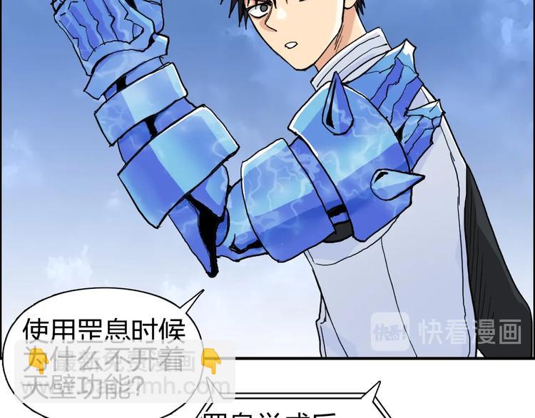 超能立方 - 第203話 摻在一起用啊，笨蛋(3/4) - 2