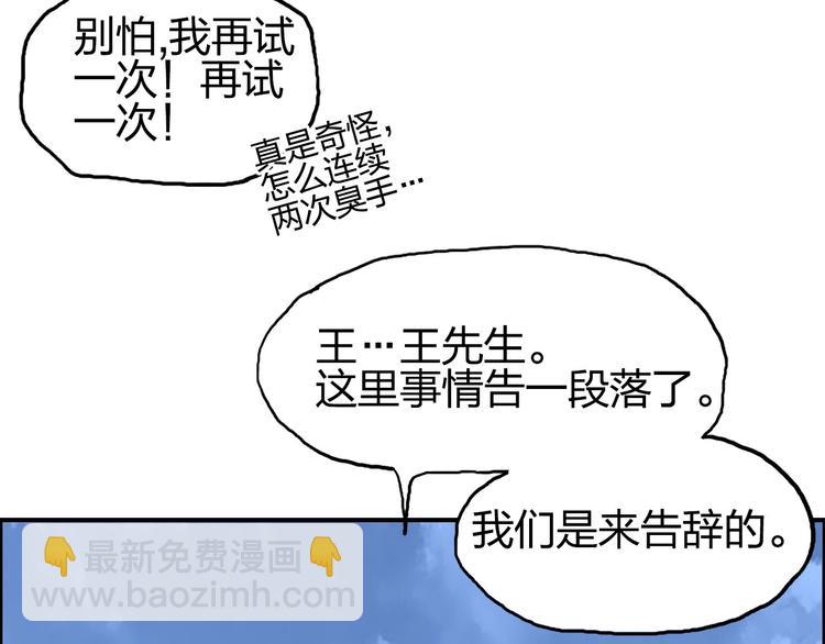 超能立方 - 第203話 摻在一起用啊，笨蛋(3/4) - 1