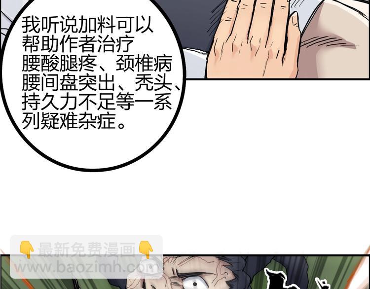 超能立方 - 第203話 摻在一起用啊，笨蛋(4/4) - 1