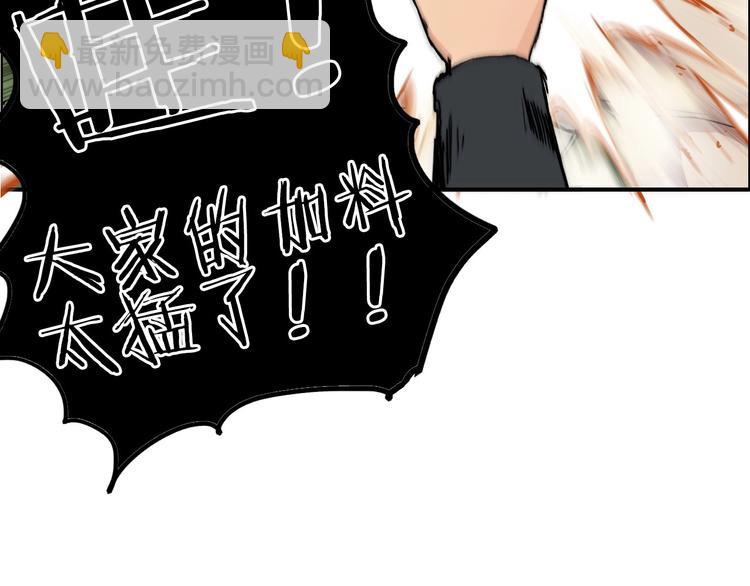 超能立方 - 第203話 摻在一起用啊，笨蛋(4/4) - 1