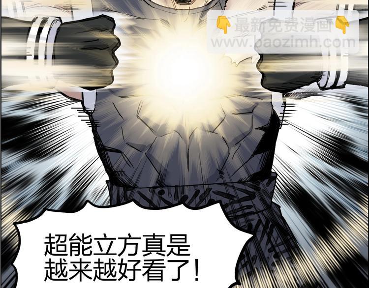 超能立方 - 第203話 摻在一起用啊，笨蛋(4/4) - 1