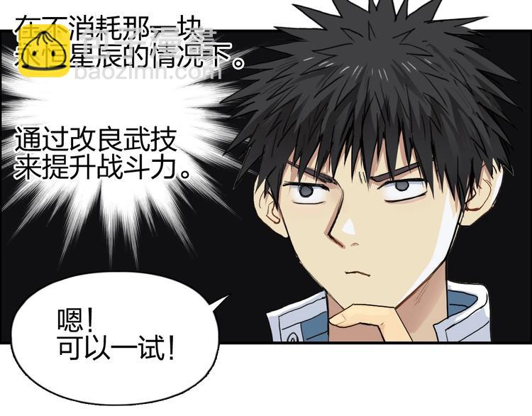 超能立方 - 第203話 摻在一起用啊，笨蛋(1/4) - 8