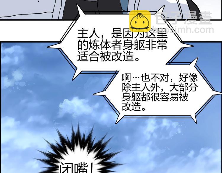 超能立方 - 第203話 摻在一起用啊，笨蛋(2/4) - 7