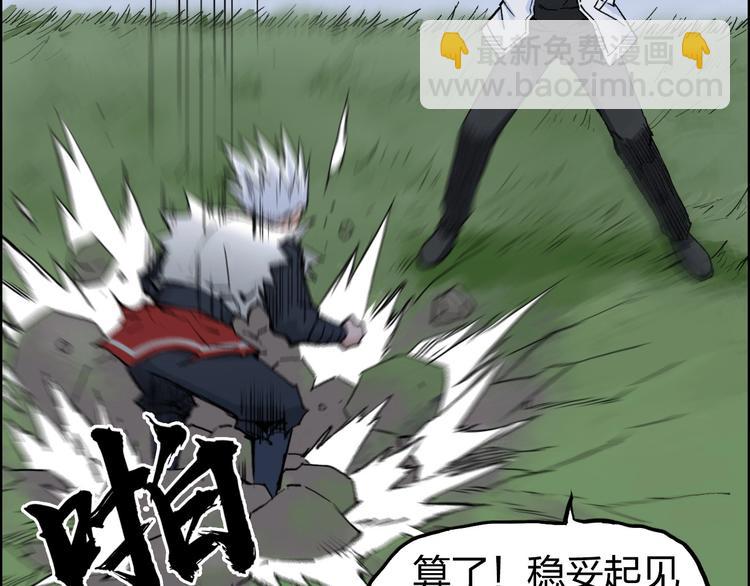 超能立方 - 第205話 正義四打一(3/4) - 3