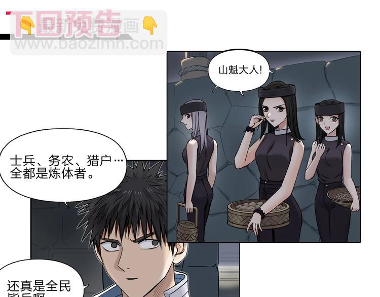 超能立方 - 第209話 就靜靜的看着你裝X(4/4) - 1