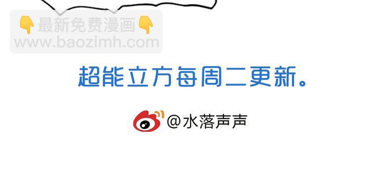 超能立方 - 第209話 就靜靜的看着你裝X(4/4) - 1